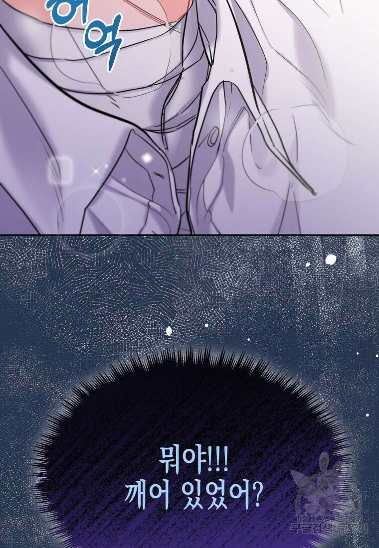 집 잘못 찾아오셨어요, 악역님 4화 135