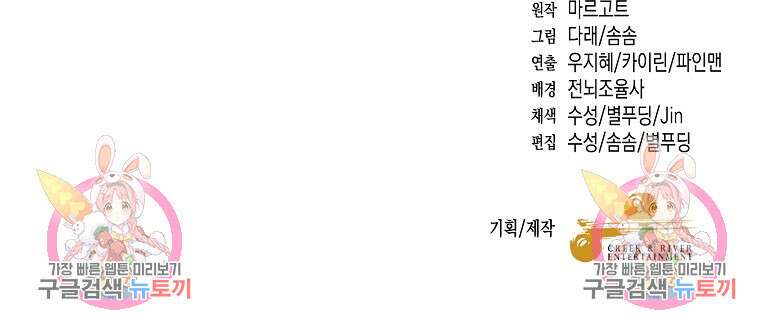 집 잘못 찾아오셨어요, 악역님 4화 139