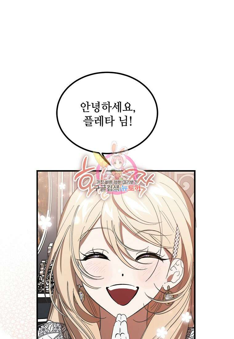 악마는 레이디를 키운다 17화 1