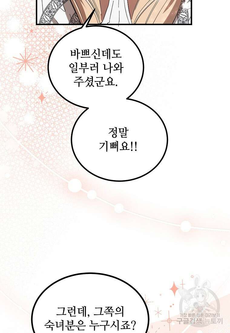 악마는 레이디를 키운다 17화 2