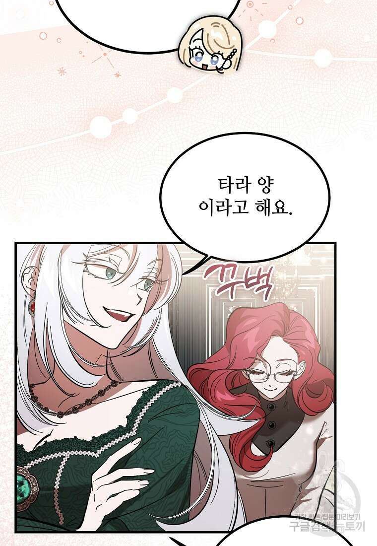 악마는 레이디를 키운다 17화 3