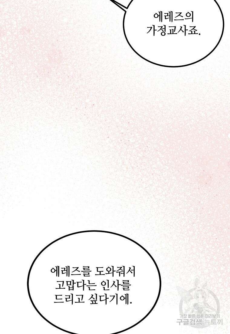 악마는 레이디를 키운다 17화 4