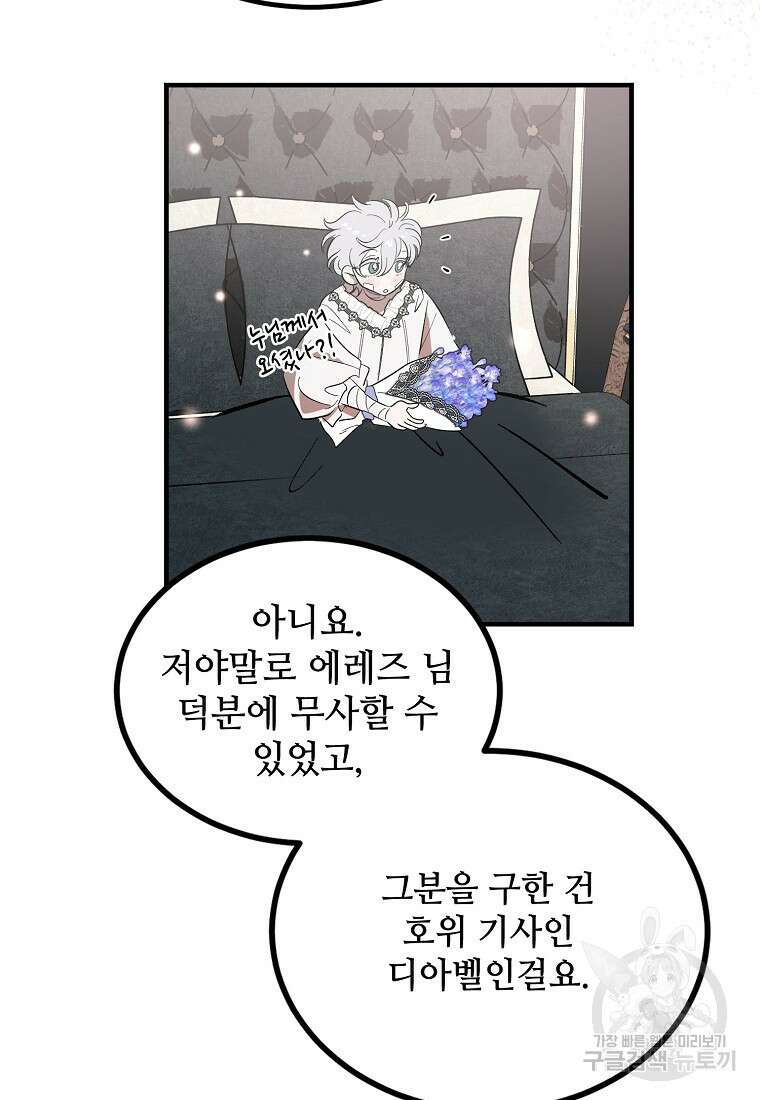 악마는 레이디를 키운다 17화 5