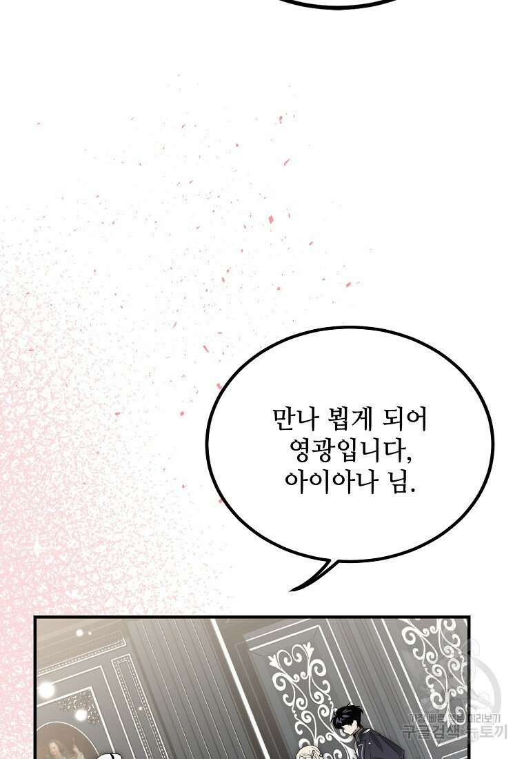악마는 레이디를 키운다 17화 6