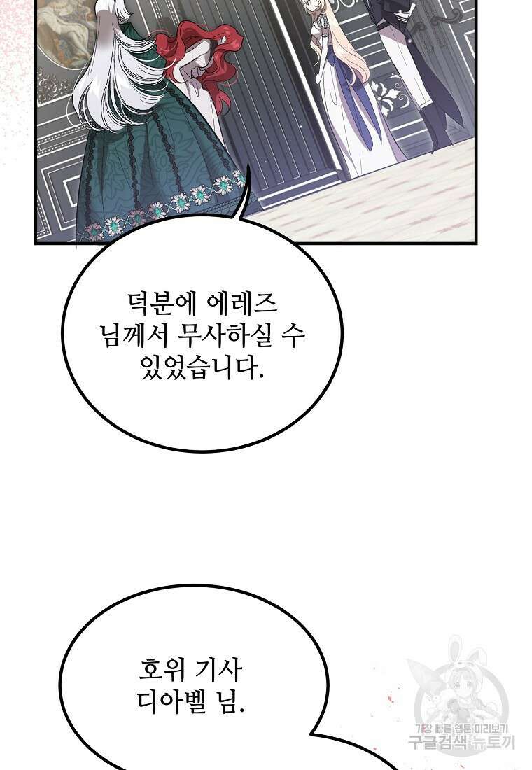 악마는 레이디를 키운다 17화 7