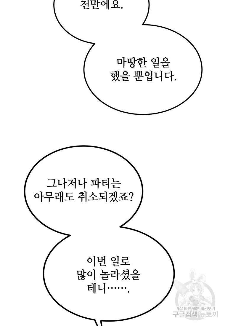 악마는 레이디를 키운다 17화 10