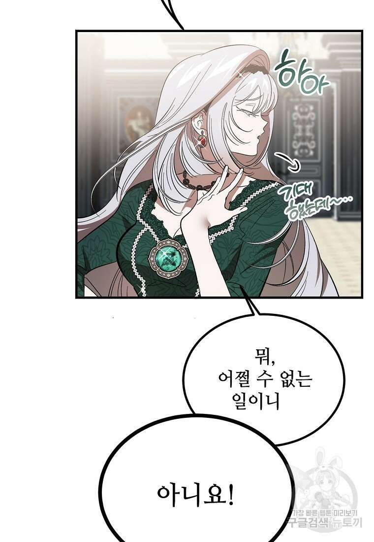 악마는 레이디를 키운다 17화 11
