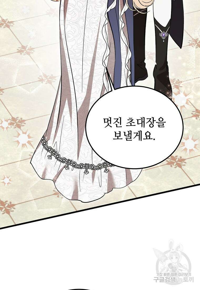 악마는 레이디를 키운다 17화 14