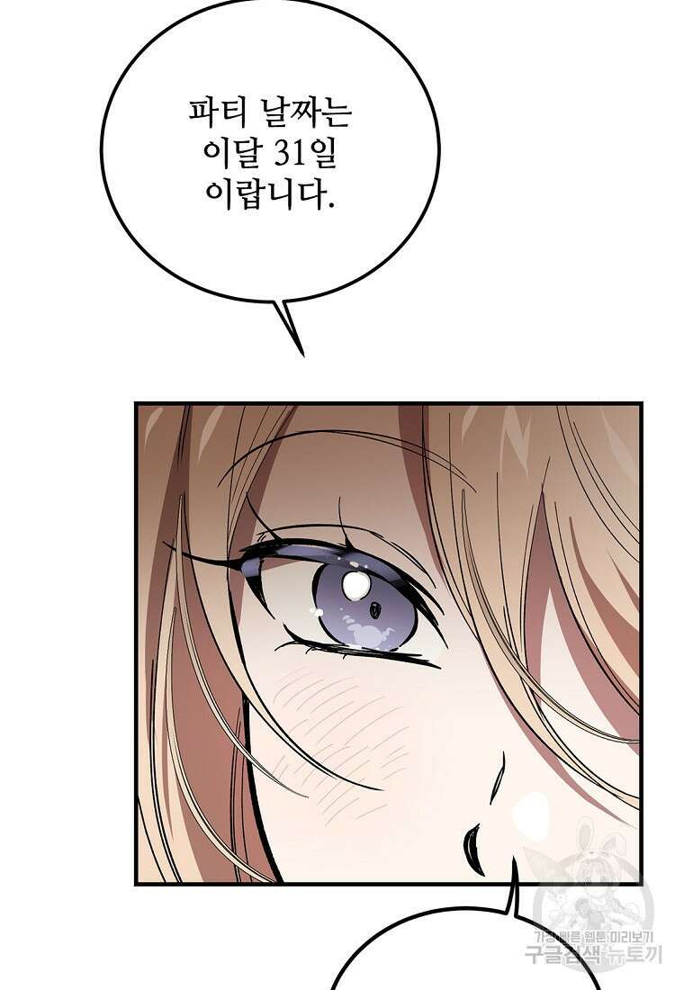 악마는 레이디를 키운다 17화 15