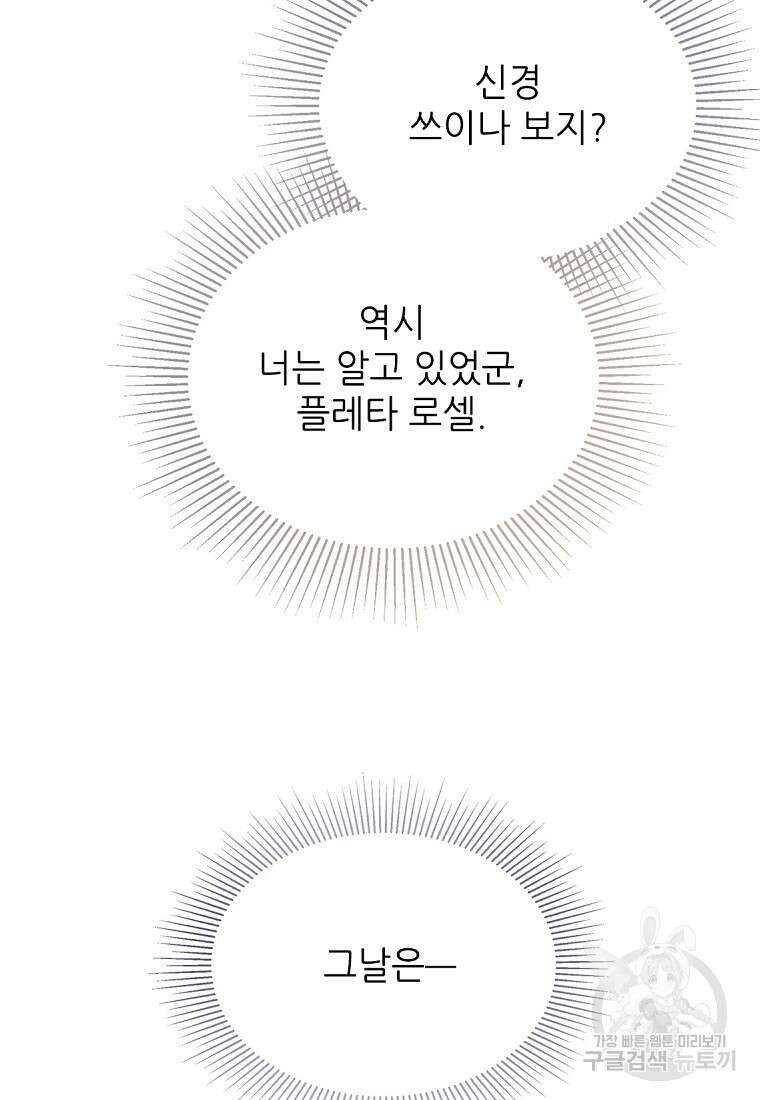 악마는 레이디를 키운다 17화 17