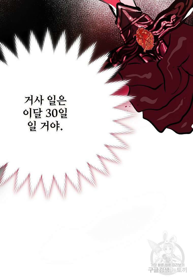 악마는 레이디를 키운다 17화 21
