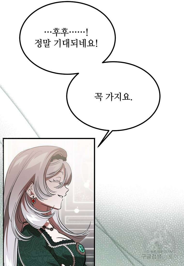 악마는 레이디를 키운다 17화 22