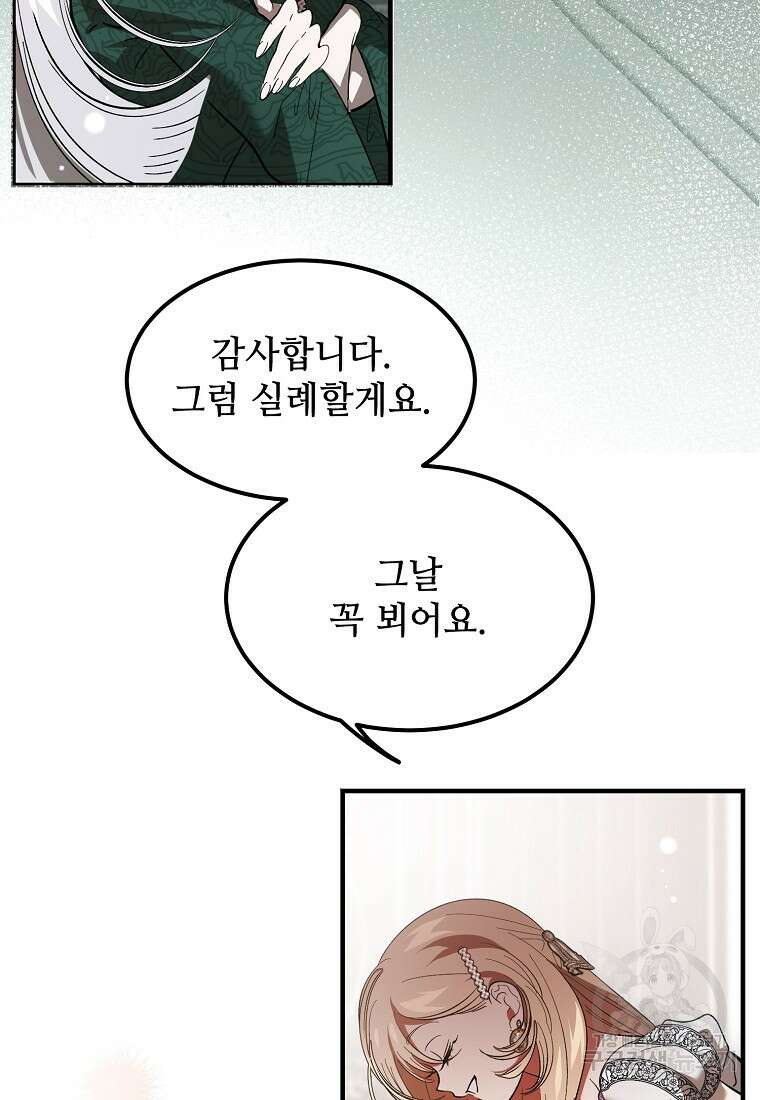 악마는 레이디를 키운다 17화 23