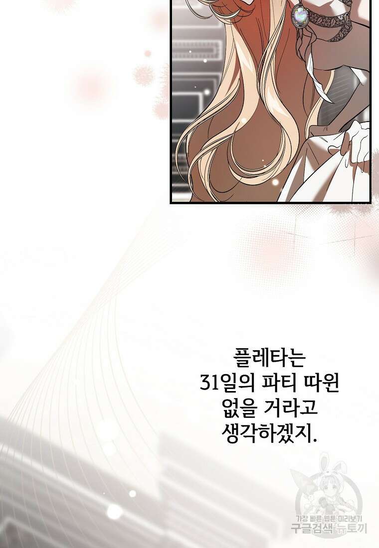 악마는 레이디를 키운다 17화 24