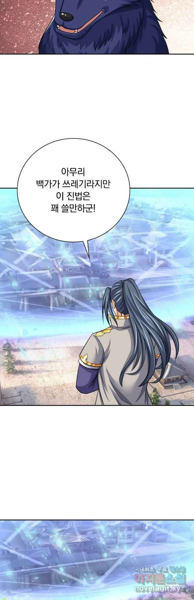 신무천존 251화 2