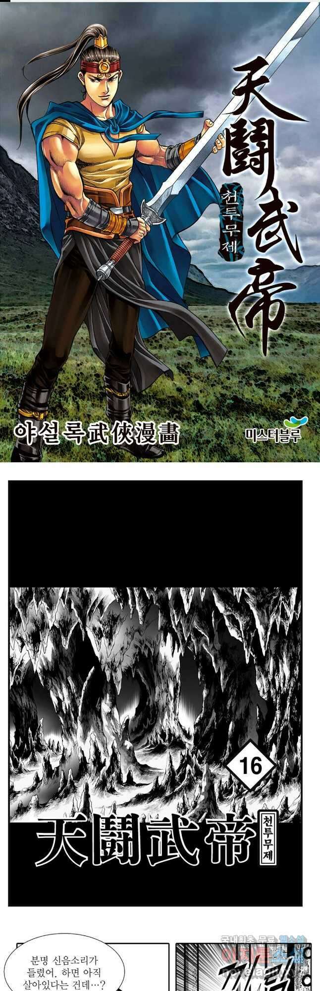 천투무제 32화 1