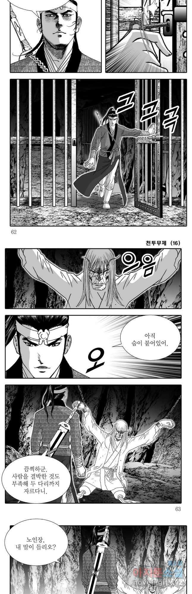 천투무제 32화 2