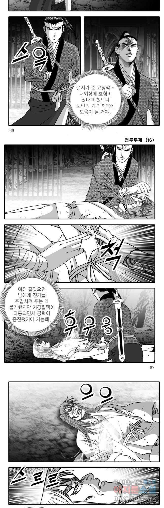 천투무제 32화 4