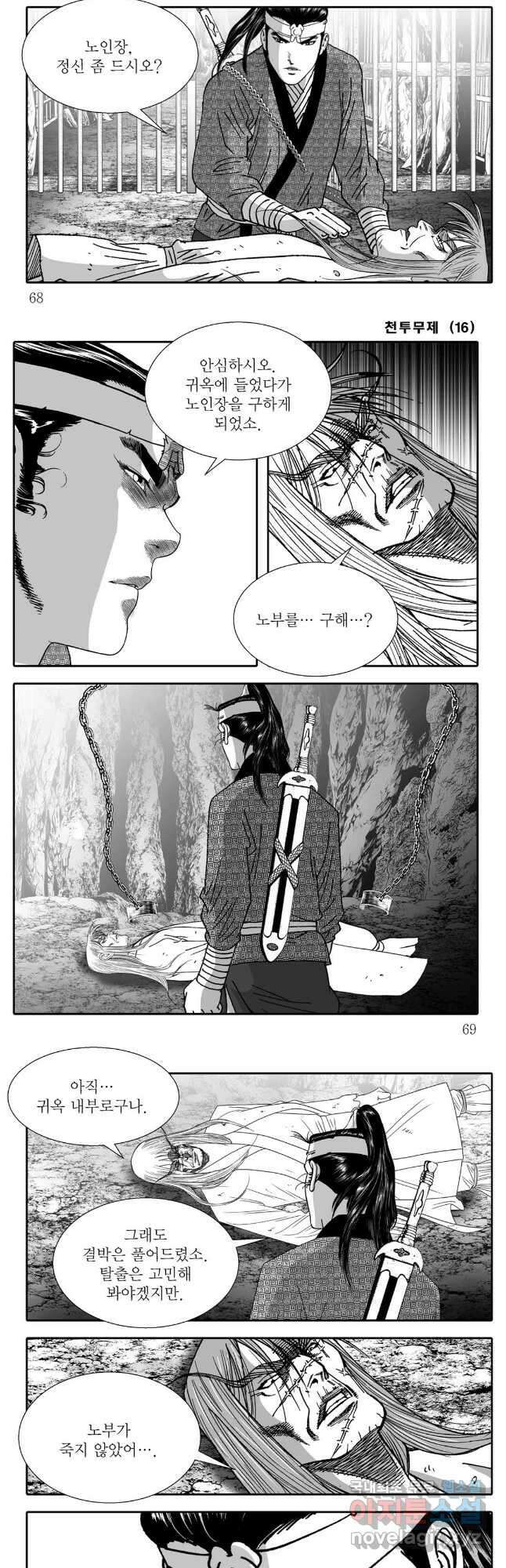 천투무제 32화 5