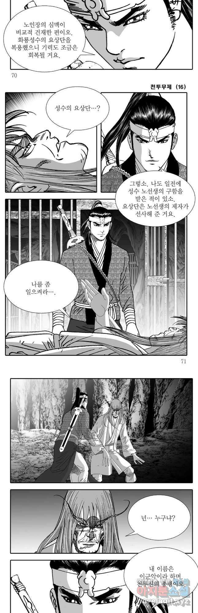 천투무제 32화 6