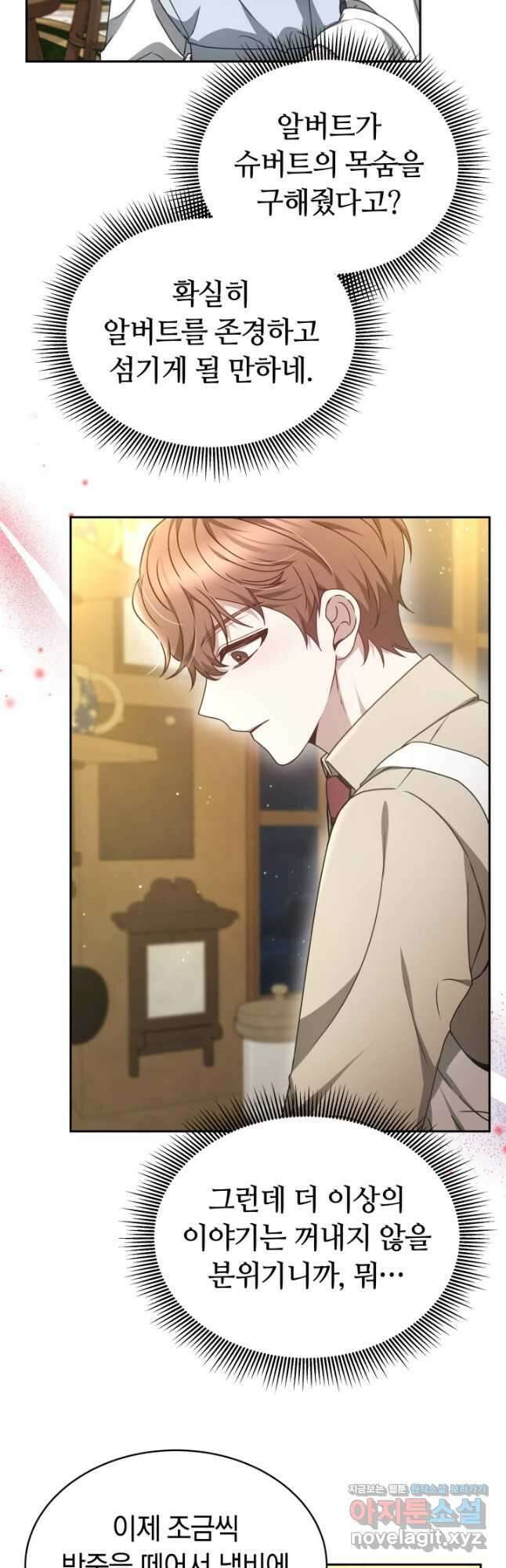 감금물의 하녀로 살아가기 28화 2
