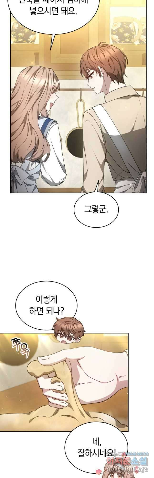 감금물의 하녀로 살아가기 28화 3
