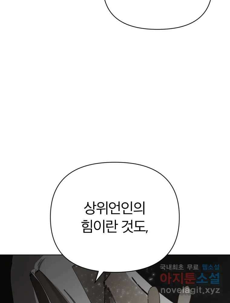 말이 씨가 된다 40화 19