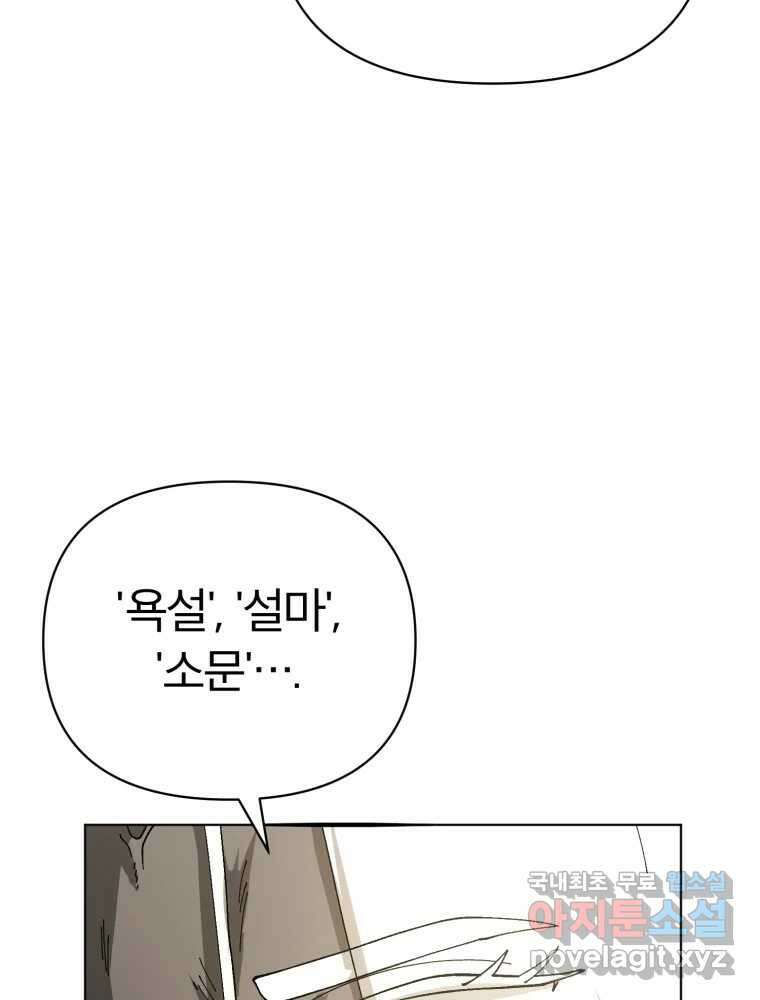 말이 씨가 된다 40화 21