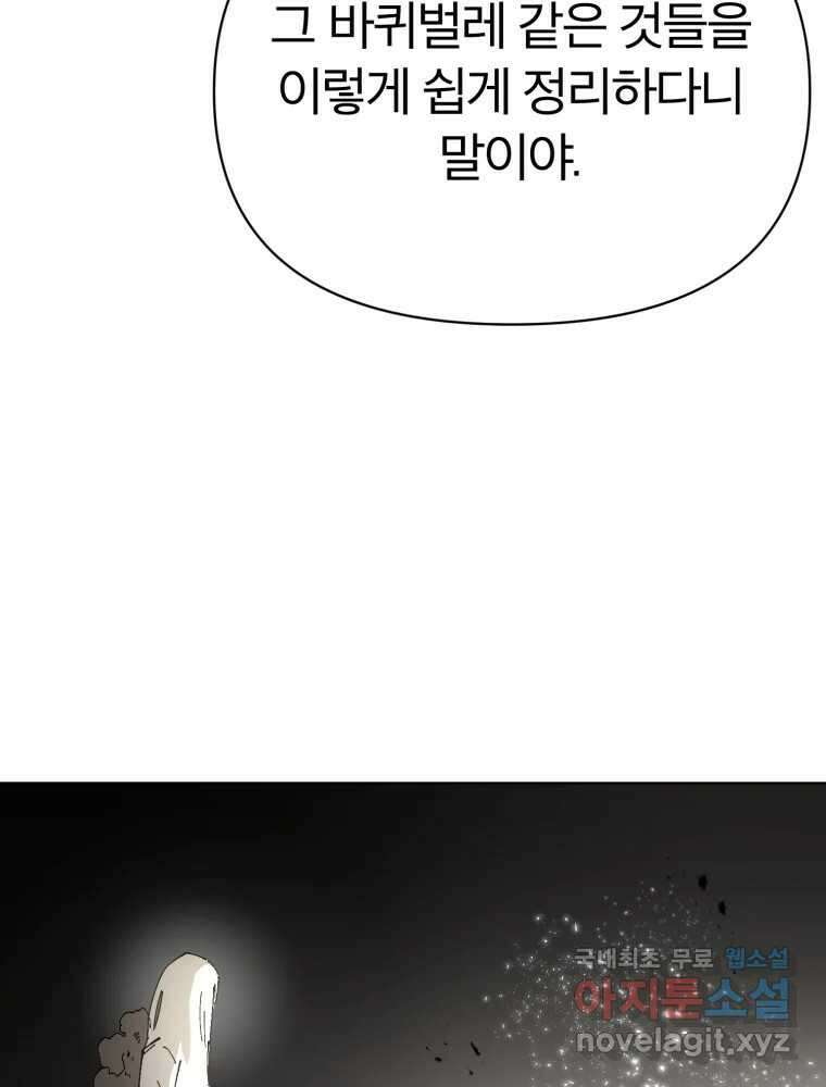 말이 씨가 된다 40화 23