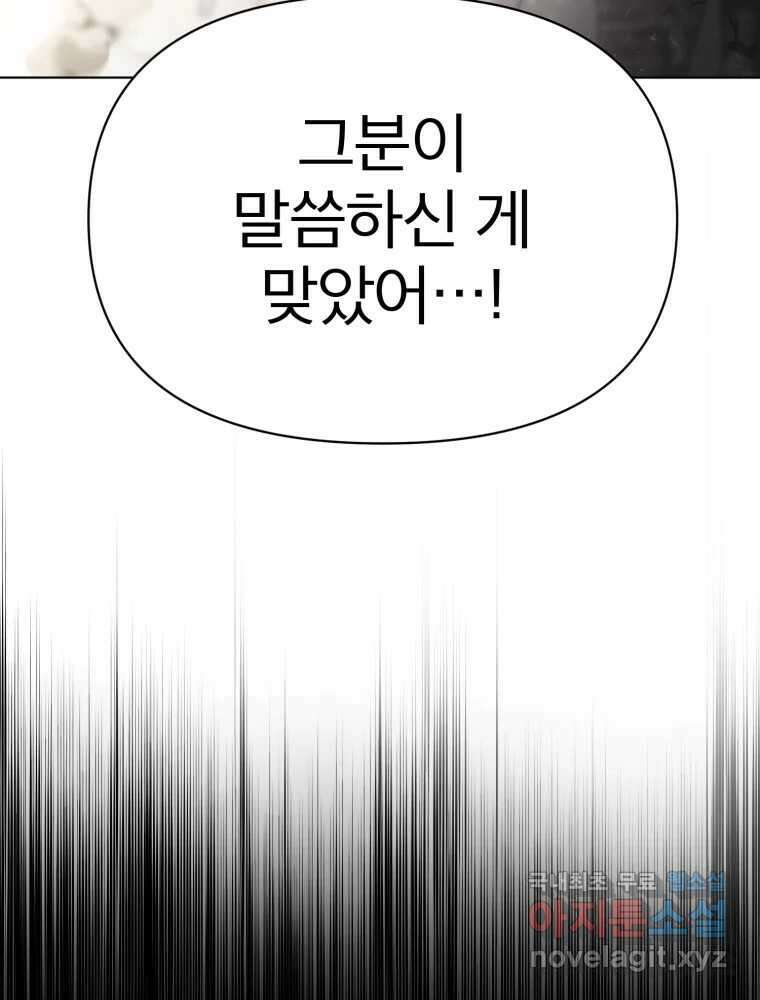 말이 씨가 된다 40화 26