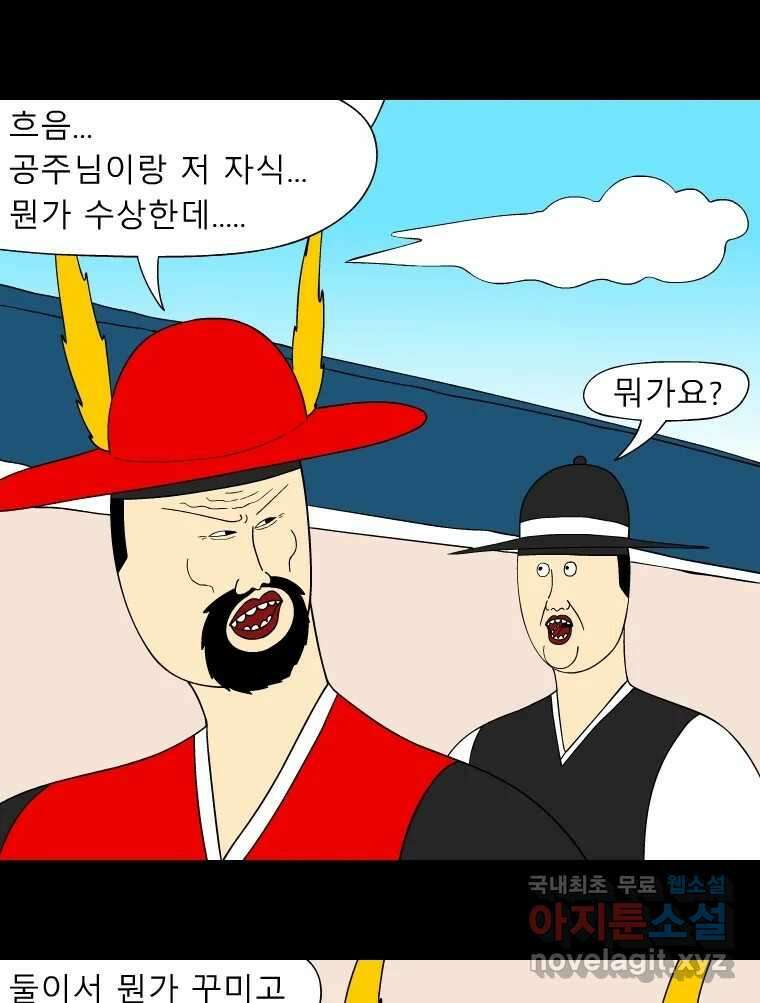 금수친구들 시즌3 83화 폭풍을 부르는 조선 구원 대작전!(15) 2