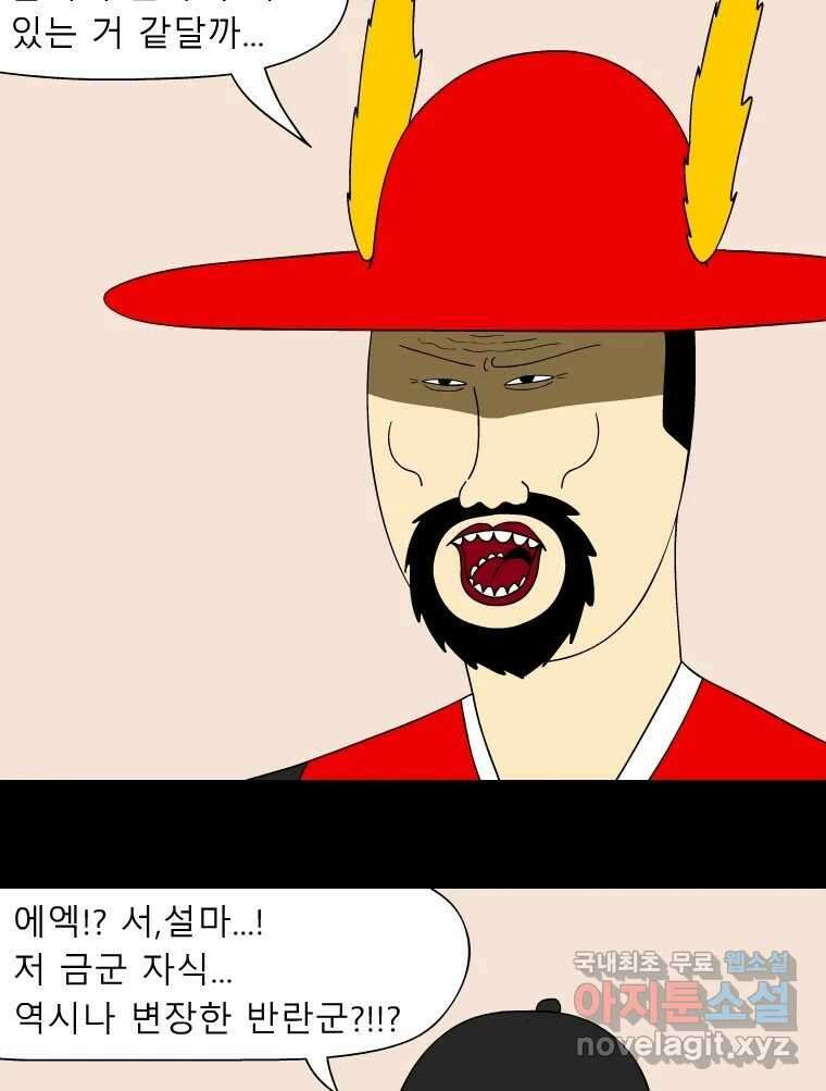금수친구들 시즌3 83화 폭풍을 부르는 조선 구원 대작전!(15) 3
