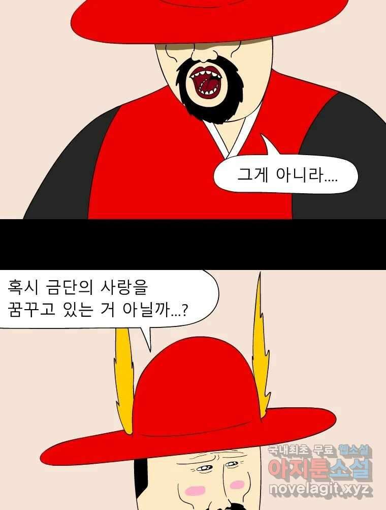 금수친구들 시즌3 83화 폭풍을 부르는 조선 구원 대작전!(15) 5