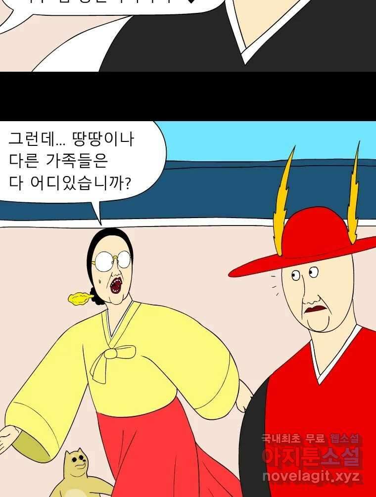 금수친구들 시즌3 83화 폭풍을 부르는 조선 구원 대작전!(15) 7