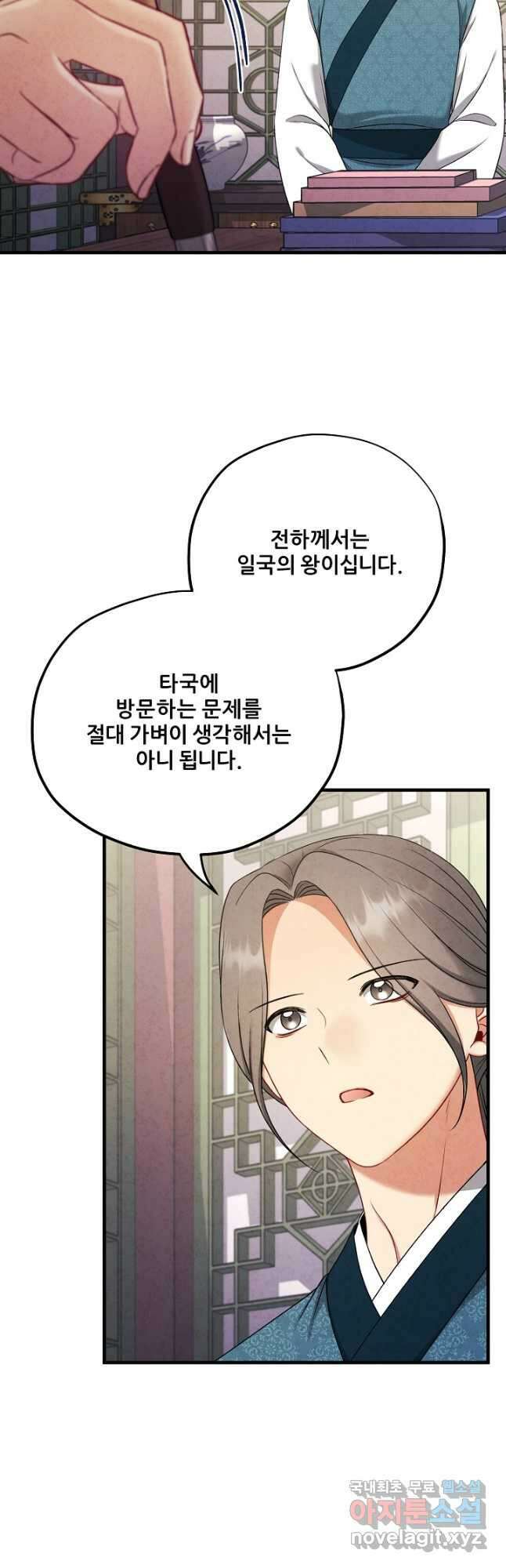 태양의 주인 외전 18화 2