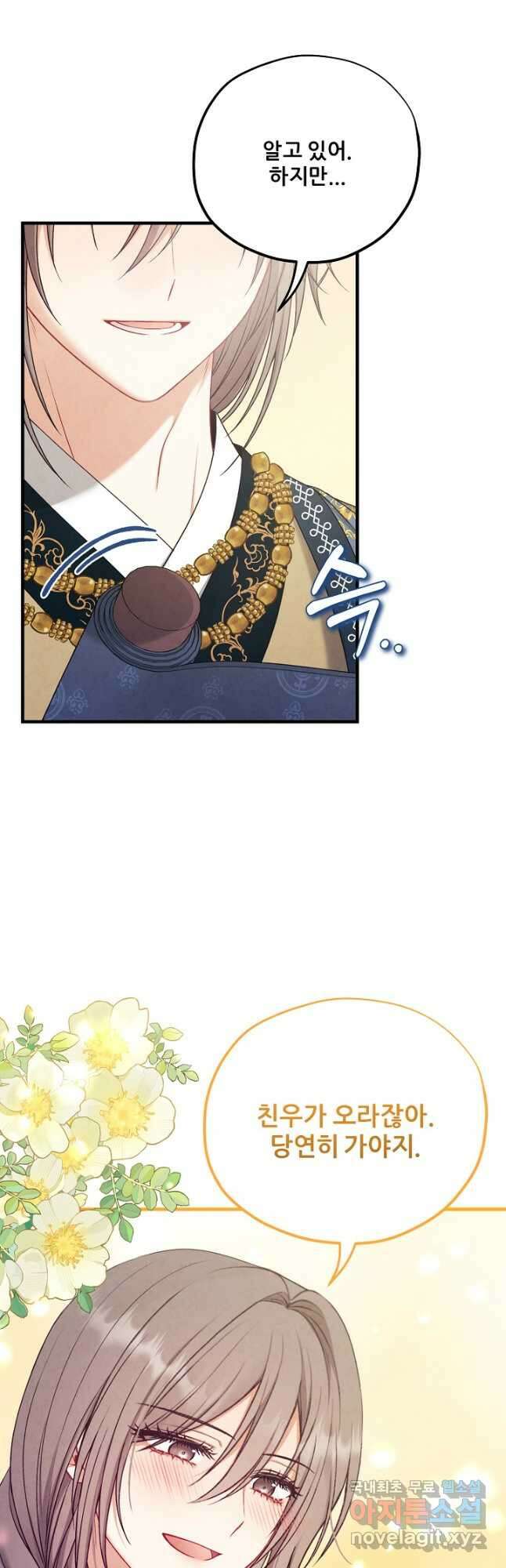 태양의 주인 외전 18화 3