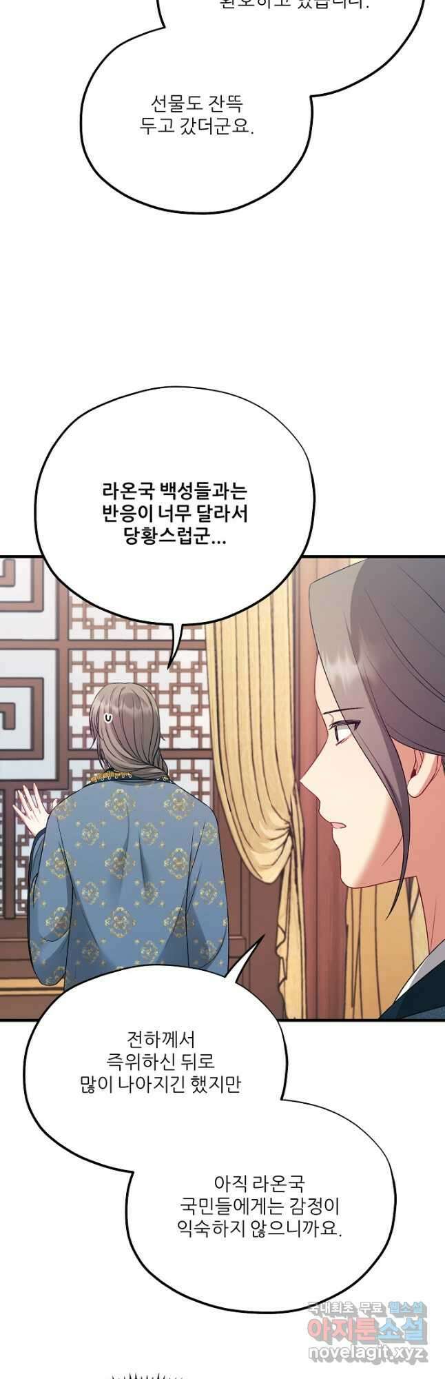 태양의 주인 외전 18화 7