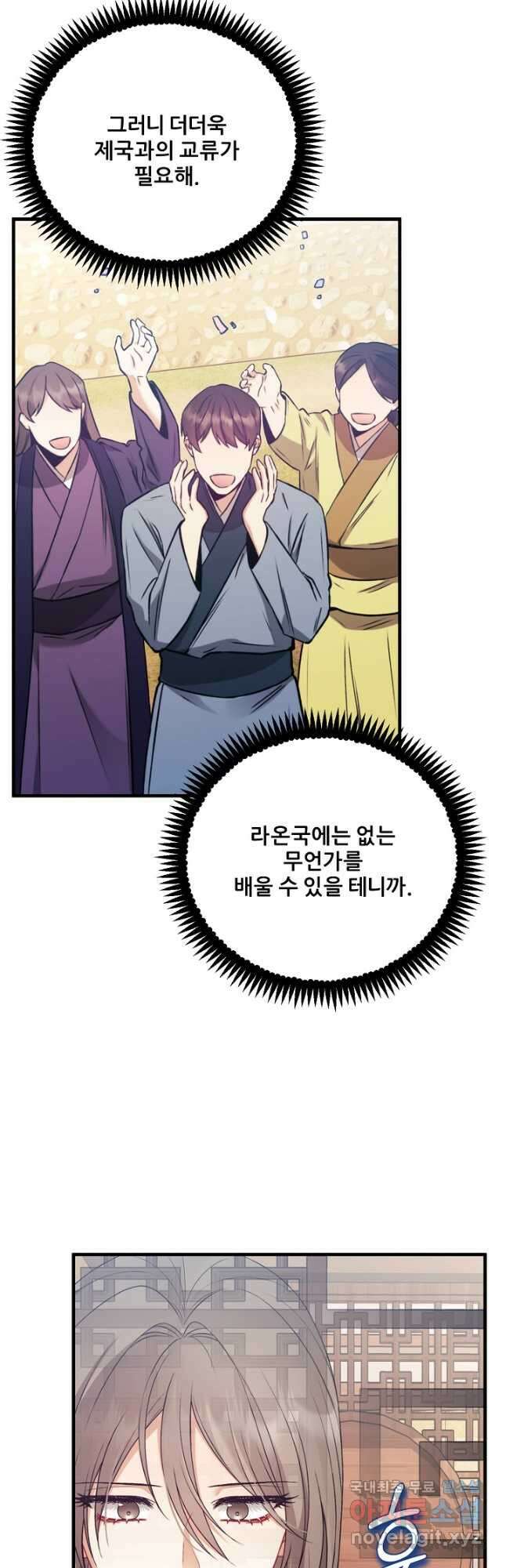 태양의 주인 외전 18화 8