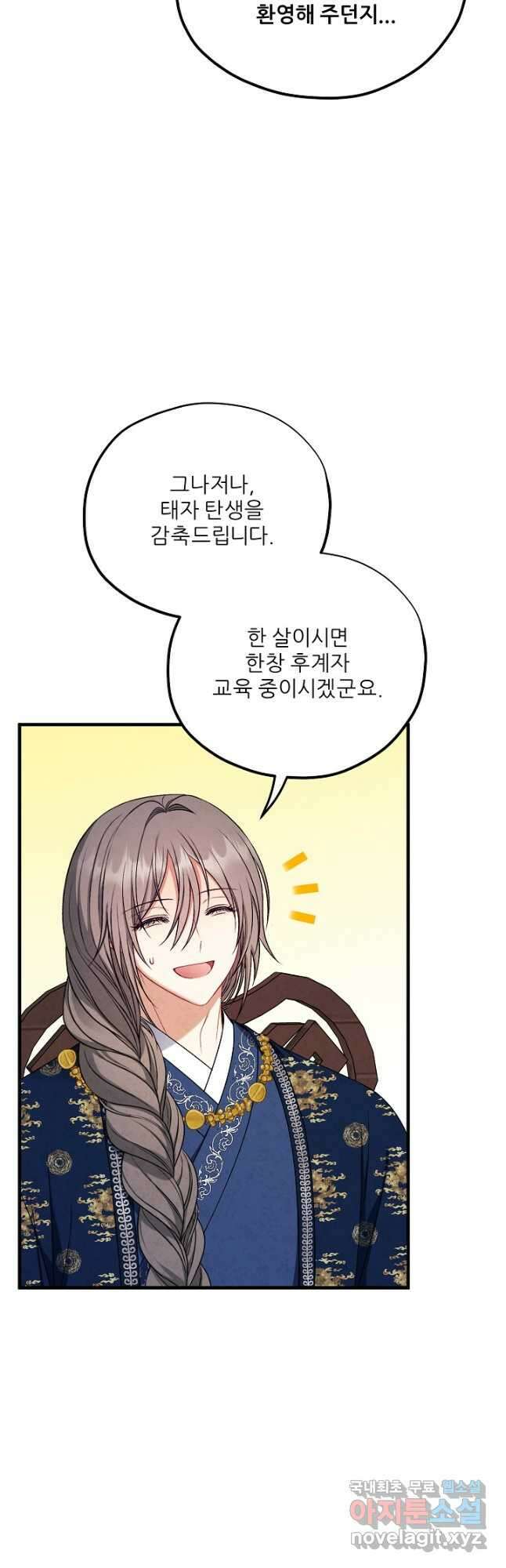 태양의 주인 외전 18화 12