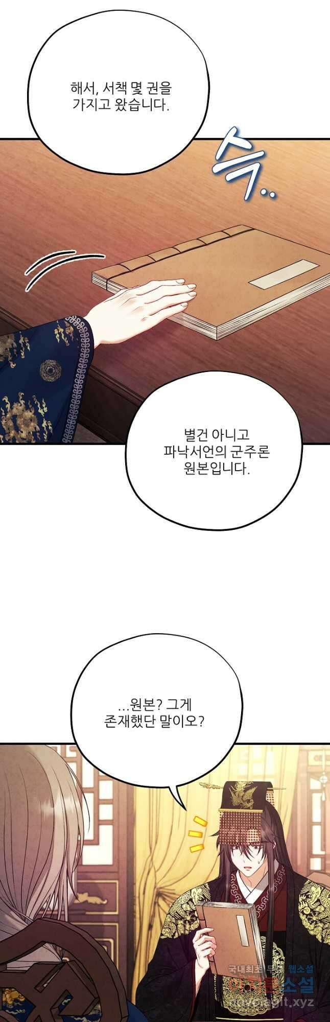 태양의 주인 외전 18화 13