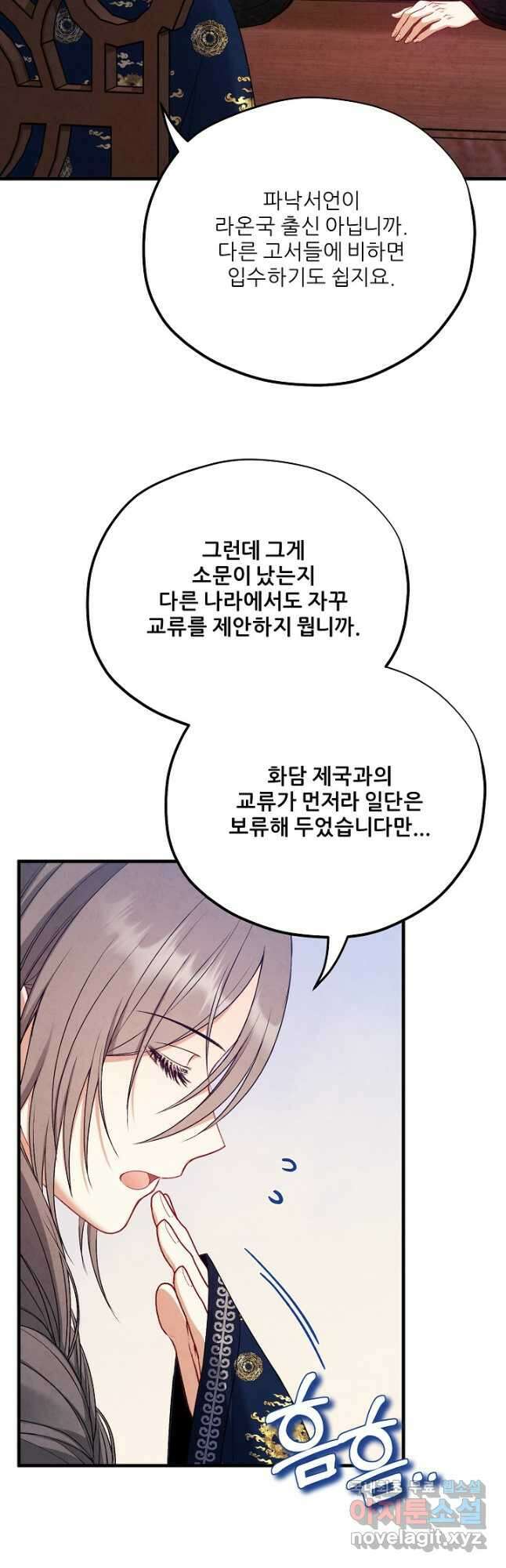태양의 주인 외전 18화 14