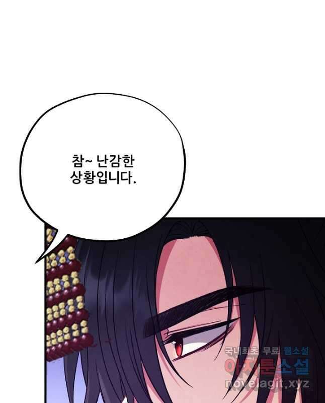 태양의 주인 외전 18화 15