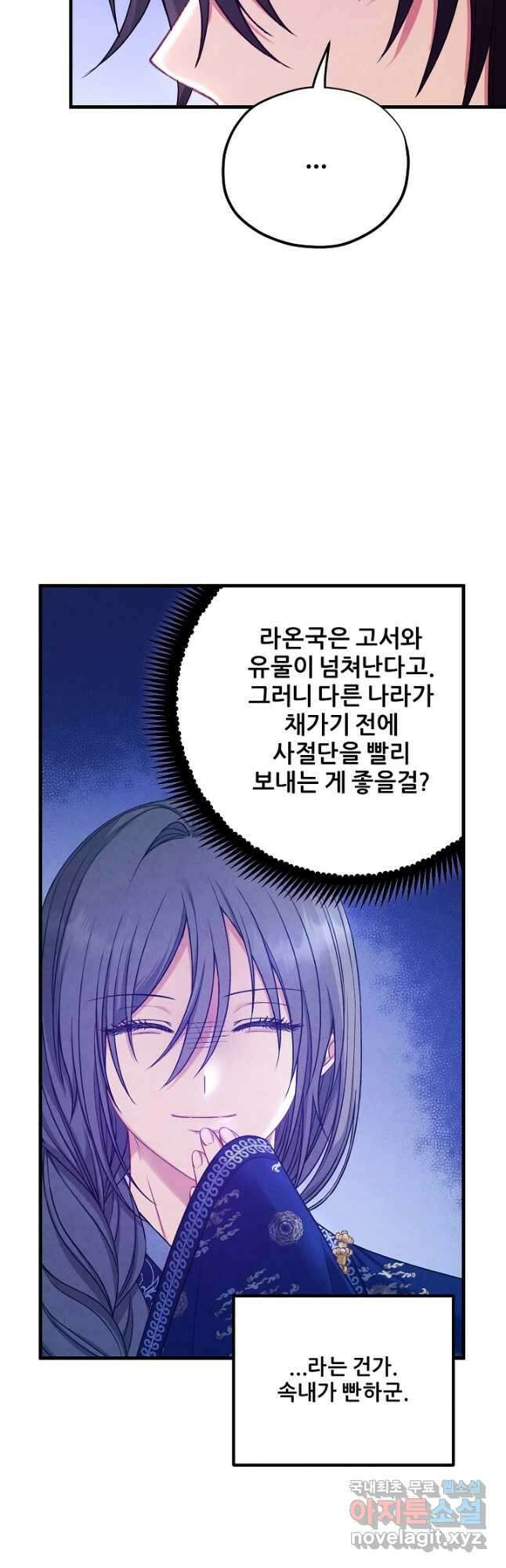 태양의 주인 외전 18화 16