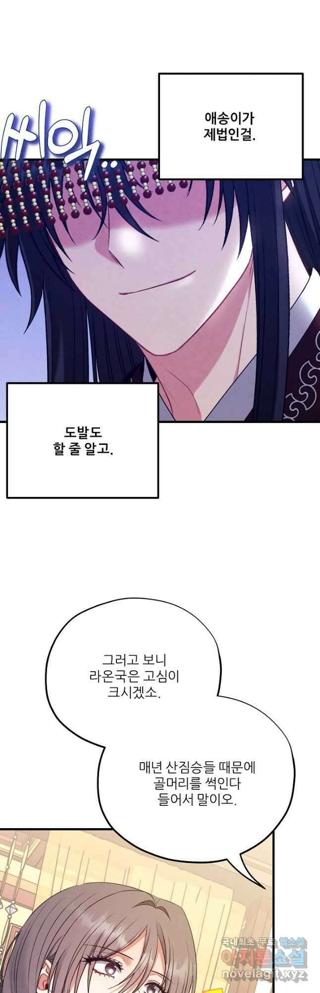 태양의 주인 외전 18화 17