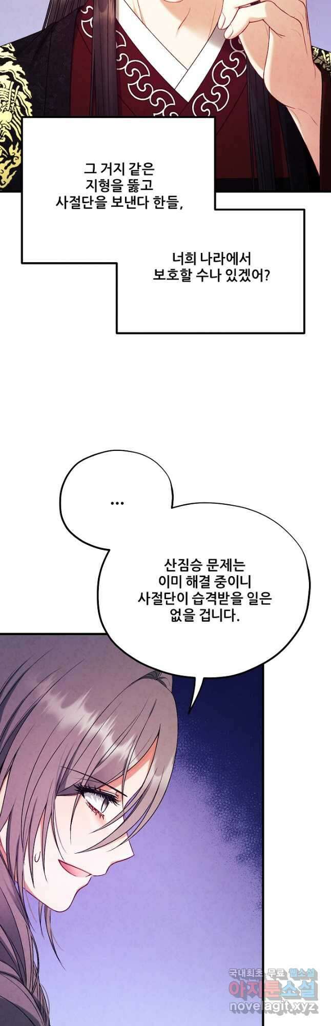 태양의 주인 외전 18화 19