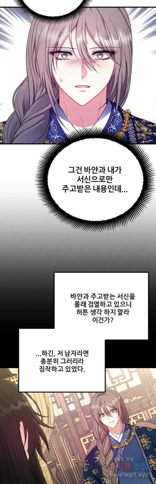 태양의 주인 외전 18화 21
