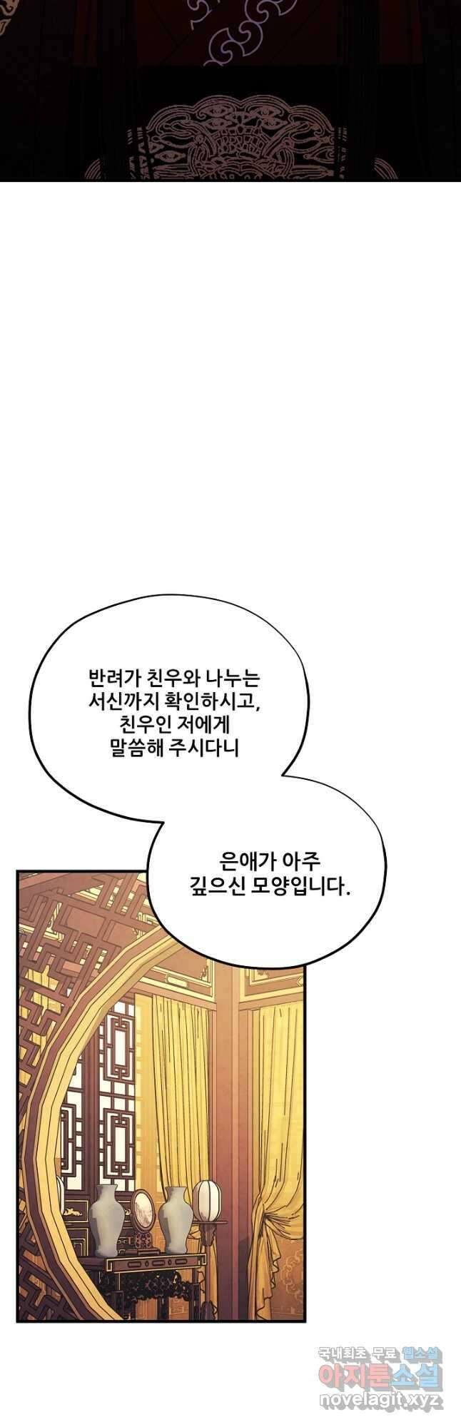 태양의 주인 외전 18화 23