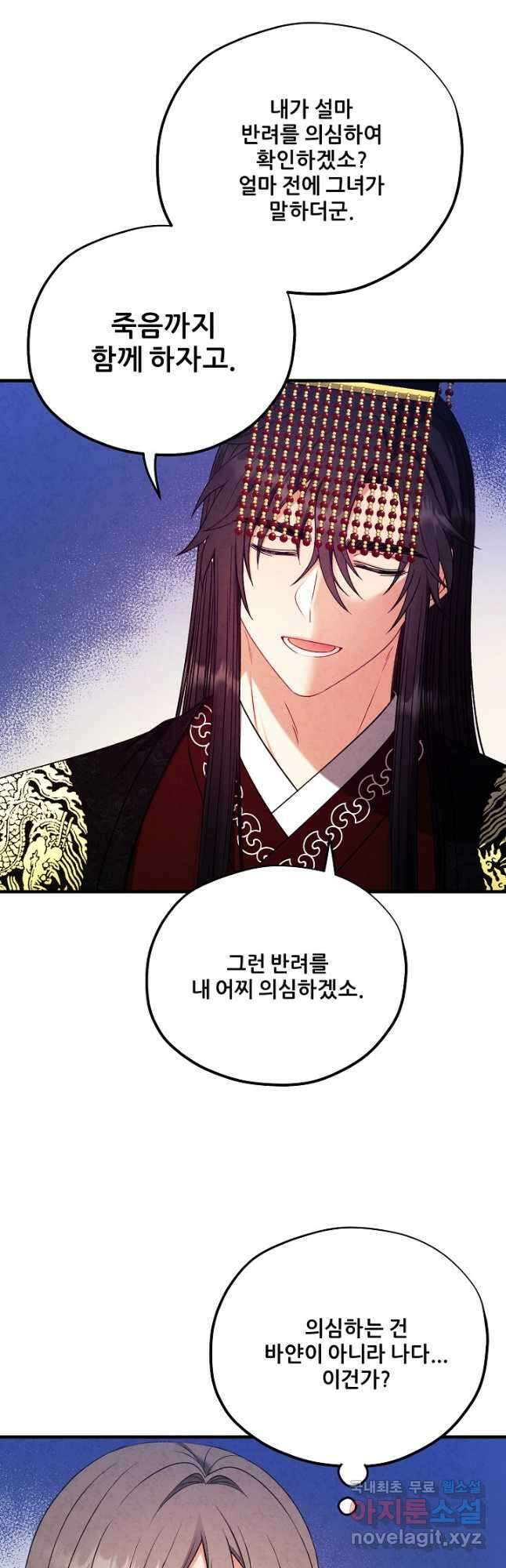태양의 주인 외전 18화 24
