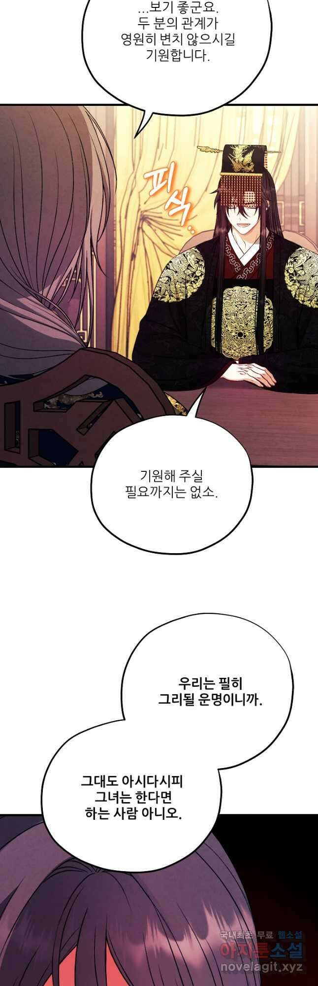 태양의 주인 외전 18화 27