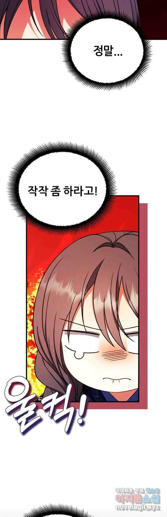 태양의 주인 외전 18화 28